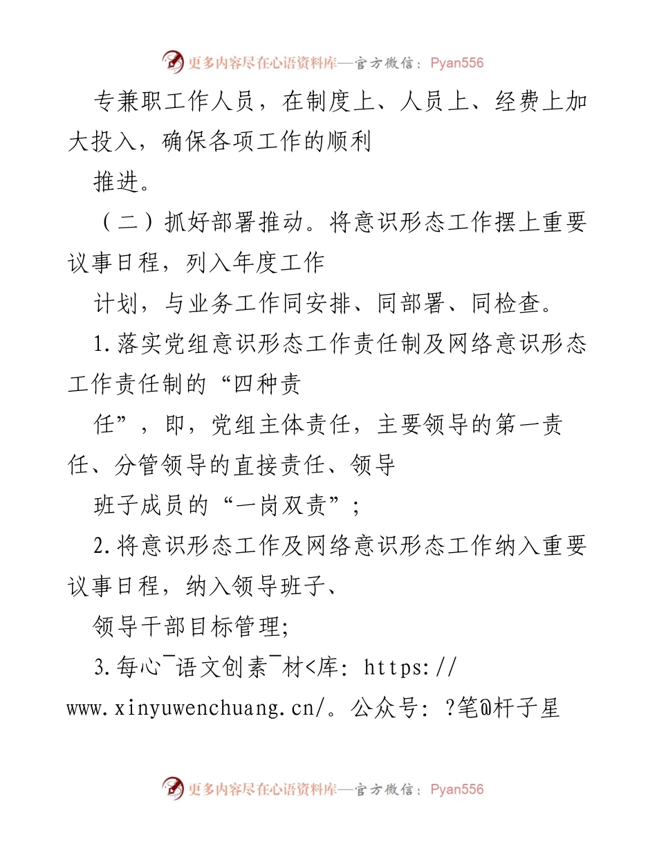 [工作总结] 乡镇意识形态工作会议 - 2022年意识形态工作计划与实施方案.docx_第2页