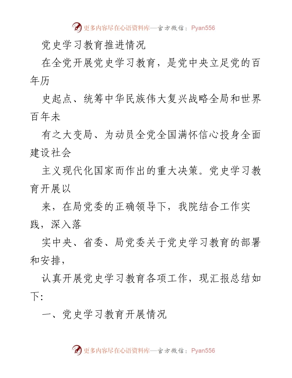 [工作总结] 党史学习教育 - 党史学习教育推进情况总结.docx_第1页