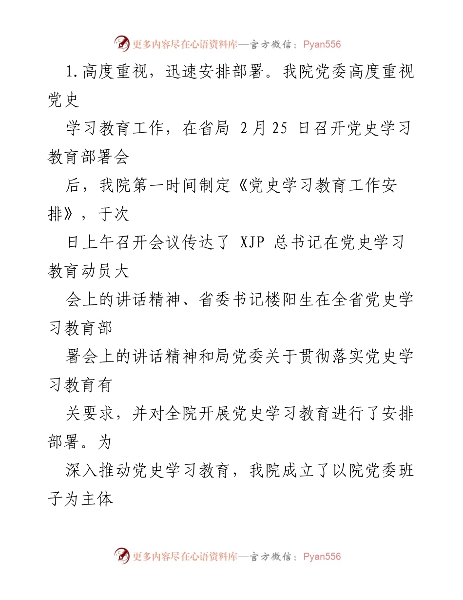 [工作总结] 党史学习教育 - 党史学习教育推进情况总结.docx_第2页
