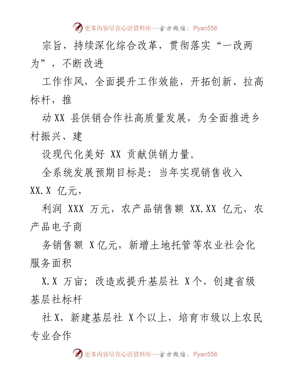 [工作总结] 供销社年度工作会议 - 2023年XX县供销社工作要点与发展目标.docx_第2页