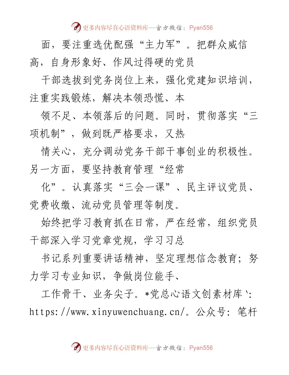 [工作总结] 党建工作会议 - 基层党建工作汇报与实践探索.docx_第2页