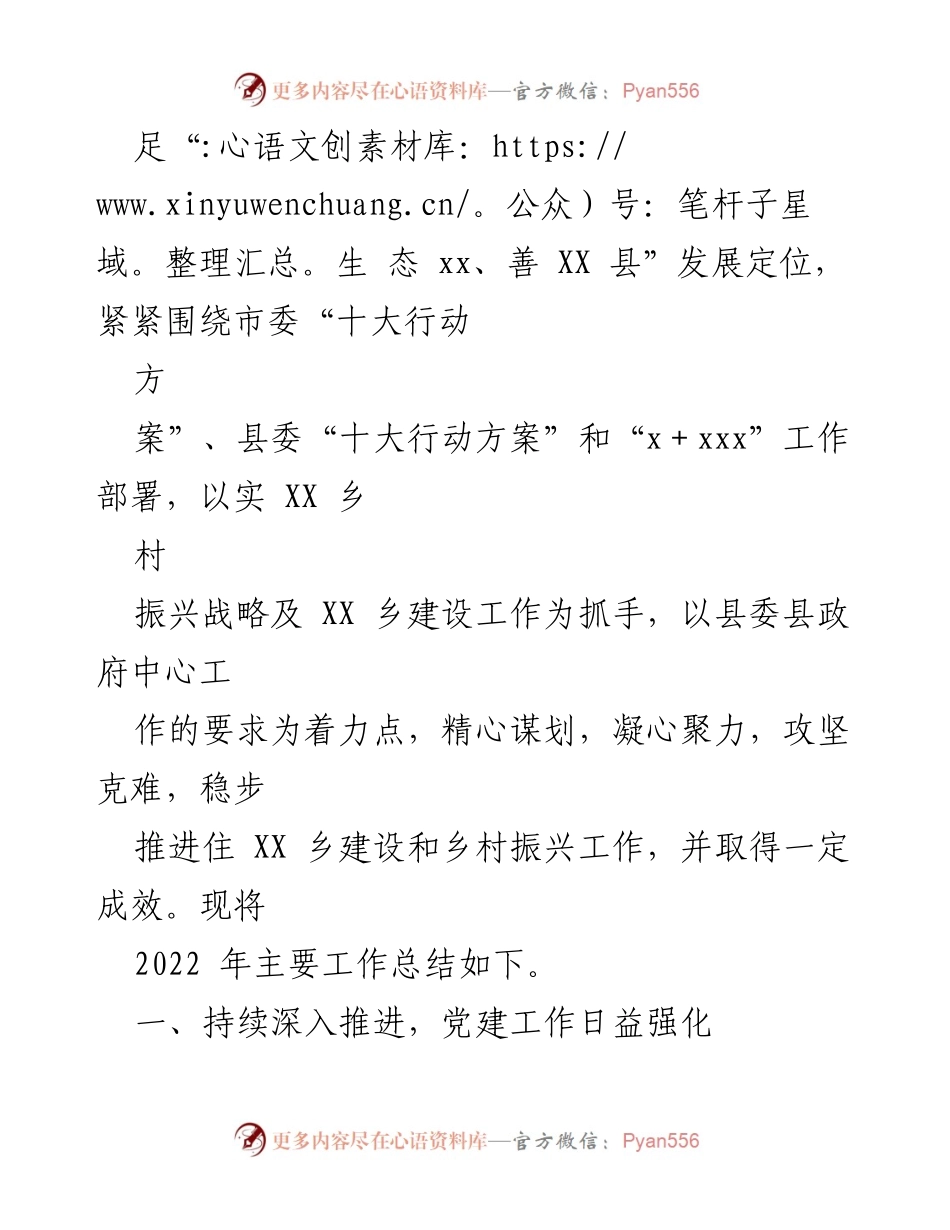 [工作总结] 住建局 - 2022年工作总结及2023年工作计划.docx_第2页