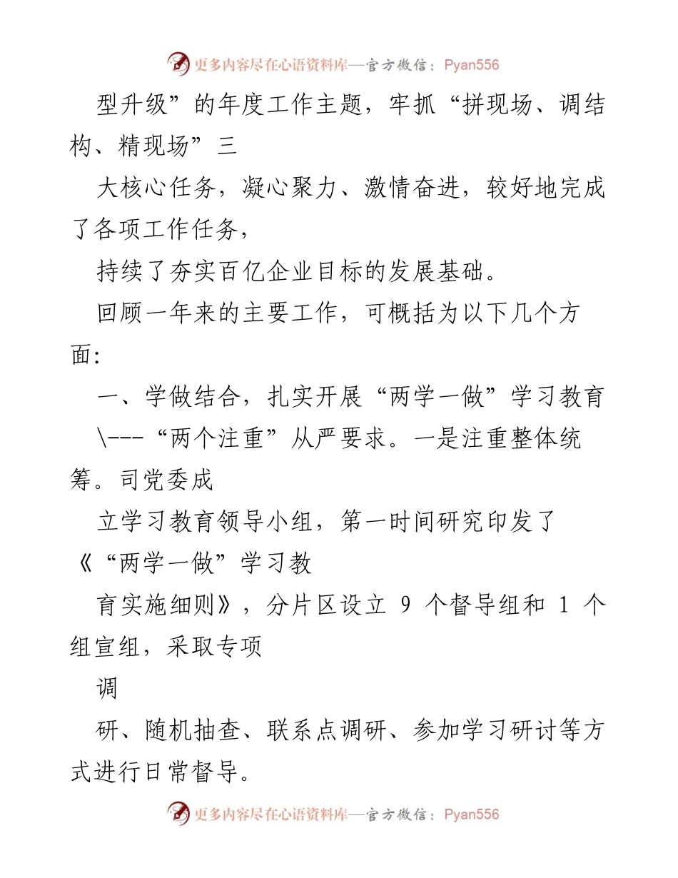 [工作总结] 党委工作会议 - 深化全面从严治党，推动“十三五”目标实现.docx_第2页