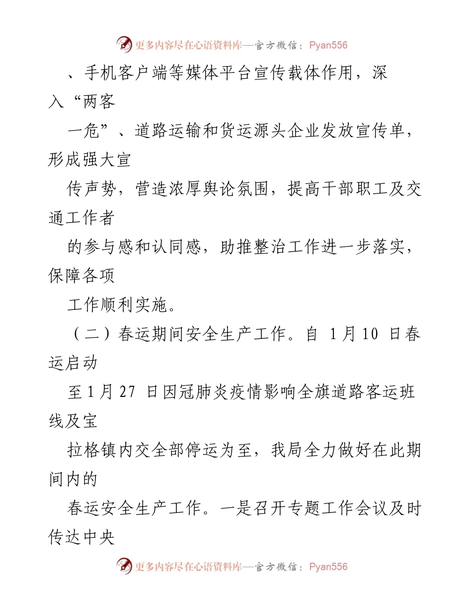 [工作总结] 交通运输局 - 第一季度安全生产工作开展情况报告.docx_第2页