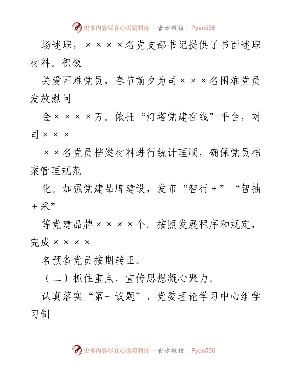[工作总结] 党委工作会议 - XXX司一季度工作总结及二季度工作规划.docx_第2页