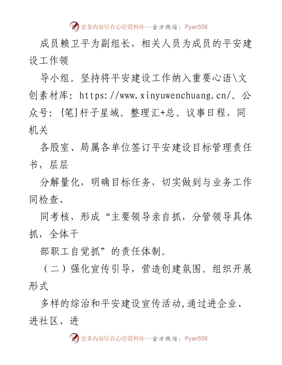 [工作总结] 人社局 - 2023年平安建设工作总结.docx_第2页