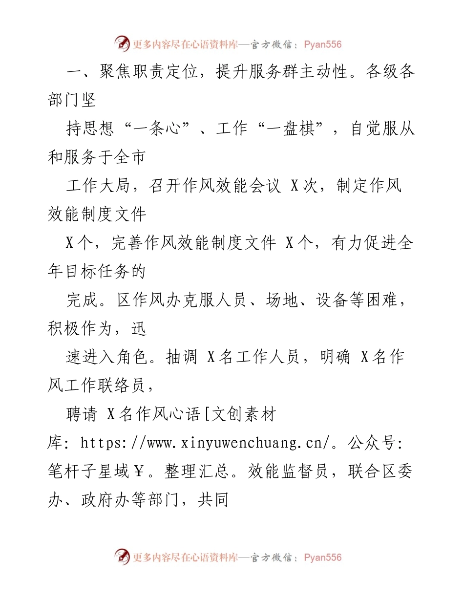 [工作总结] 作风建设 - XX区干部作风建设工作情况总结报告.docx_第2页
