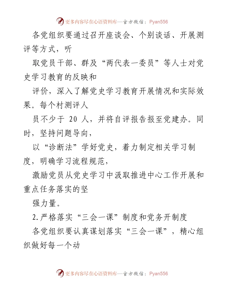 [工作总结] 党建工作 - 2022年xx镇党建工作要点与实施计划.docx_第2页