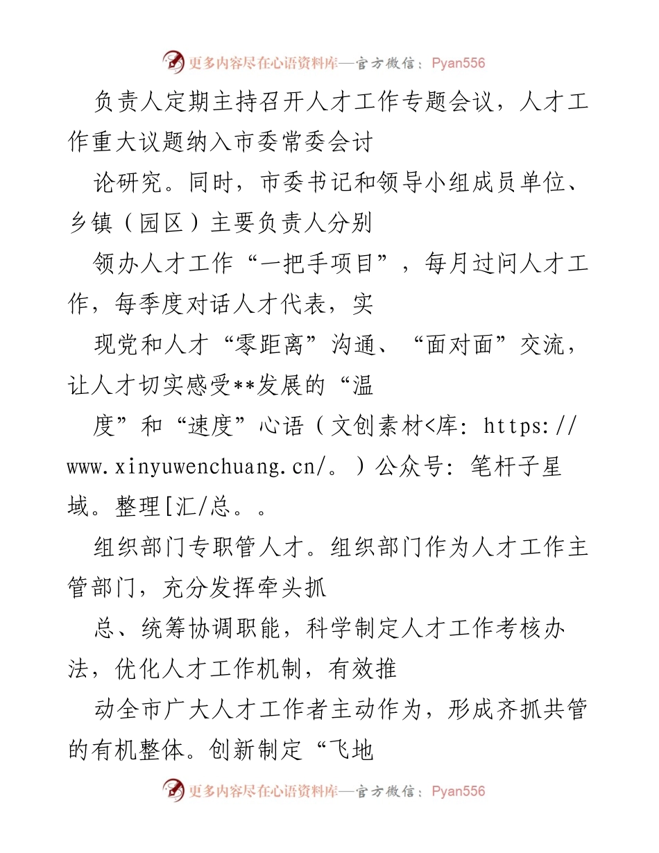 [工作总结] 人才队伍建设经验交流 - 念好“三字诀” 点燃现代化建设“主引擎”.docx_第2页