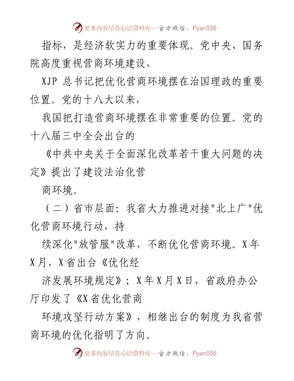 [工作总结] 优化营商环境 - 市行政审批服务局优化营商环境工作情况汇报.docx_第2页