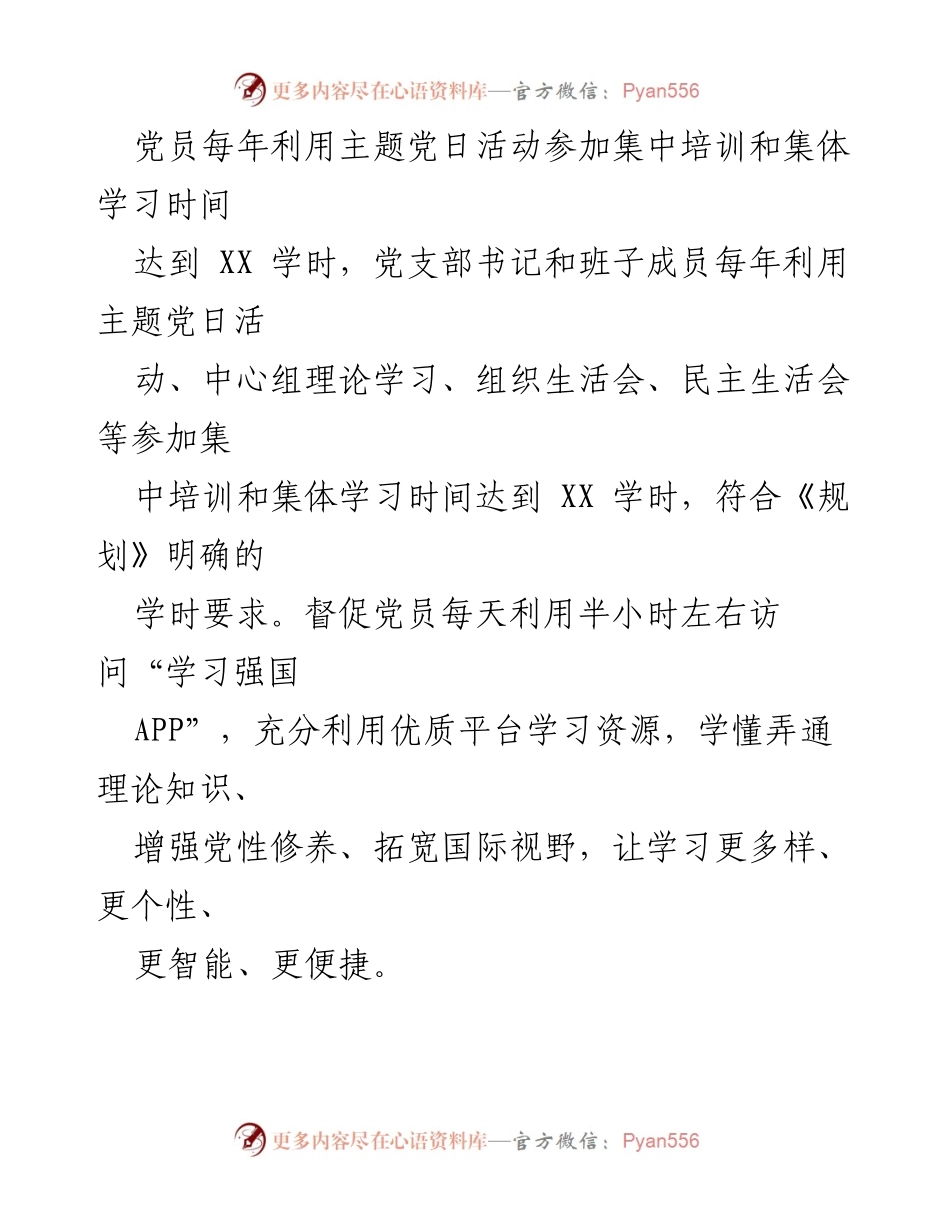 [工作总结] 党员教育培训 - 贯彻落实全国党员教育培训工作规划的自查评估报告.docx_第2页