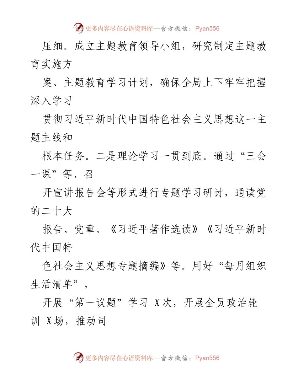 [工作总结] 党建工作 - 市司法局2023年基层党建工作述职报告.docx_第2页