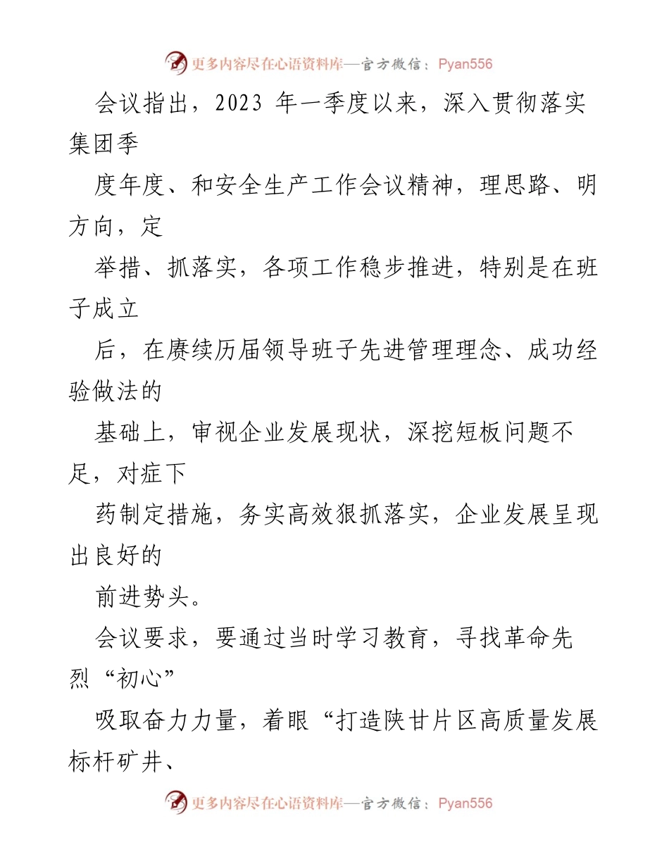 [工作总结] 会议 - XX司季度意识形态工作联席会议总结.docx_第2页