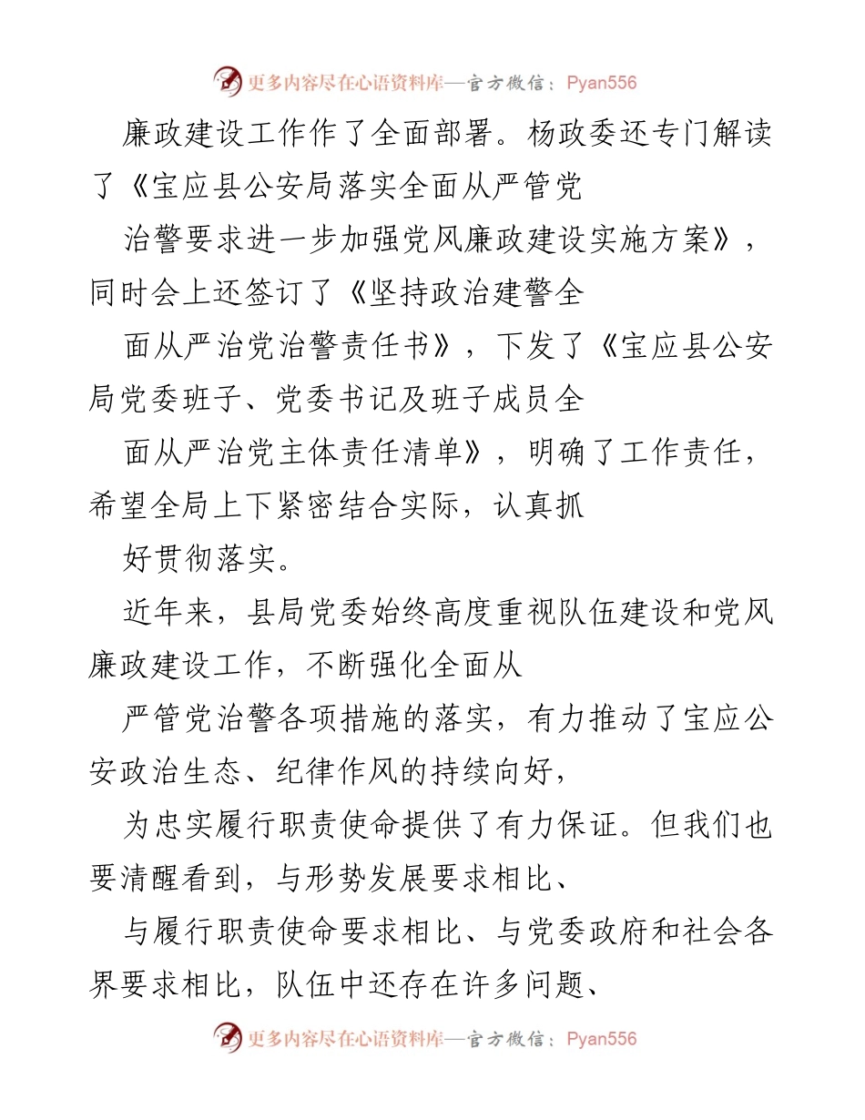 [工作总结] 会议 - 加强公安队伍建设与党风廉政建设的部署与展望.docx_第2页