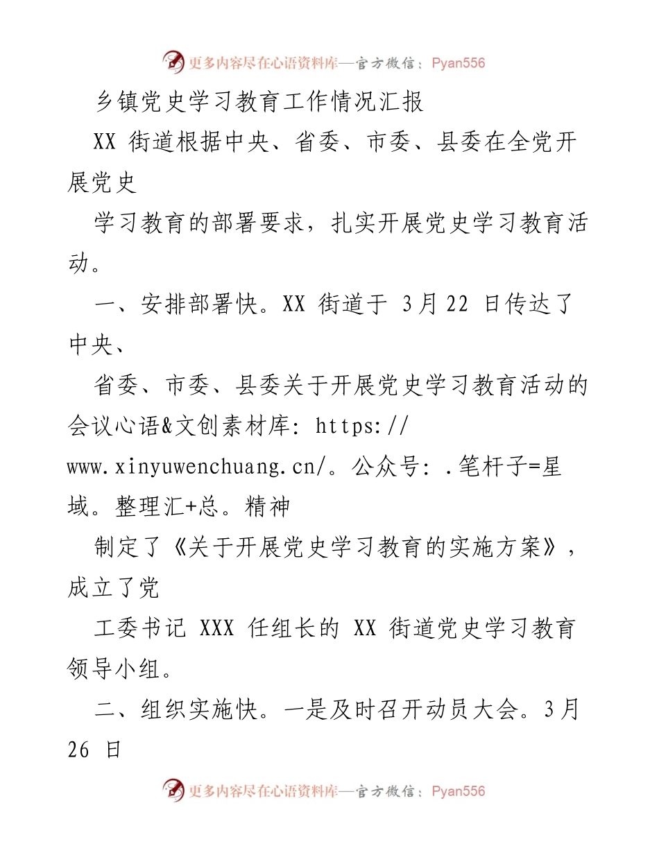 [工作总结] 党史学习教育 - XX街道党史学习教育工作情况汇报.docx_第1页