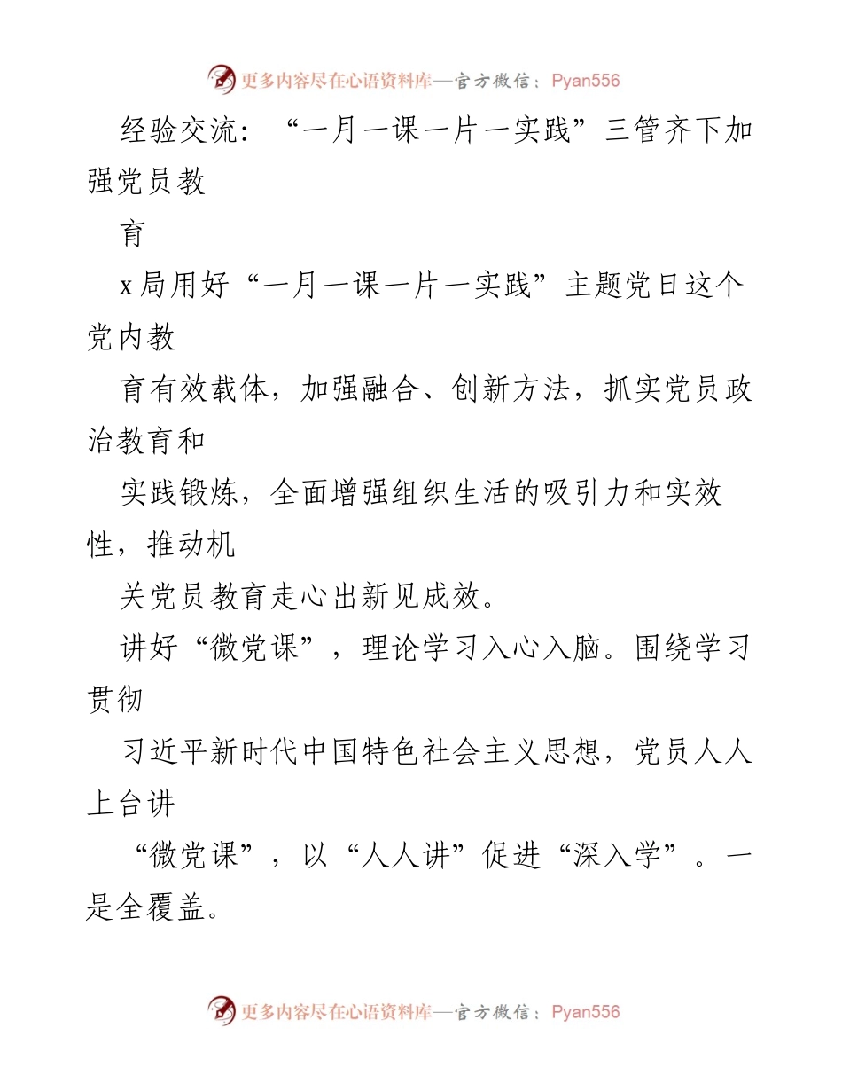 [工作总结] 党员教育 - 加强党员教育的创新实践与成效.docx_第1页