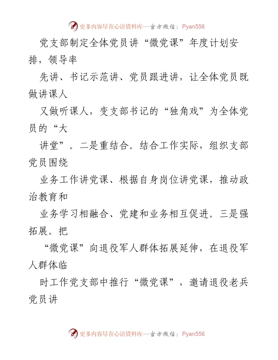 [工作总结] 党员教育 - 加强党员教育的创新实践与成效.docx_第2页