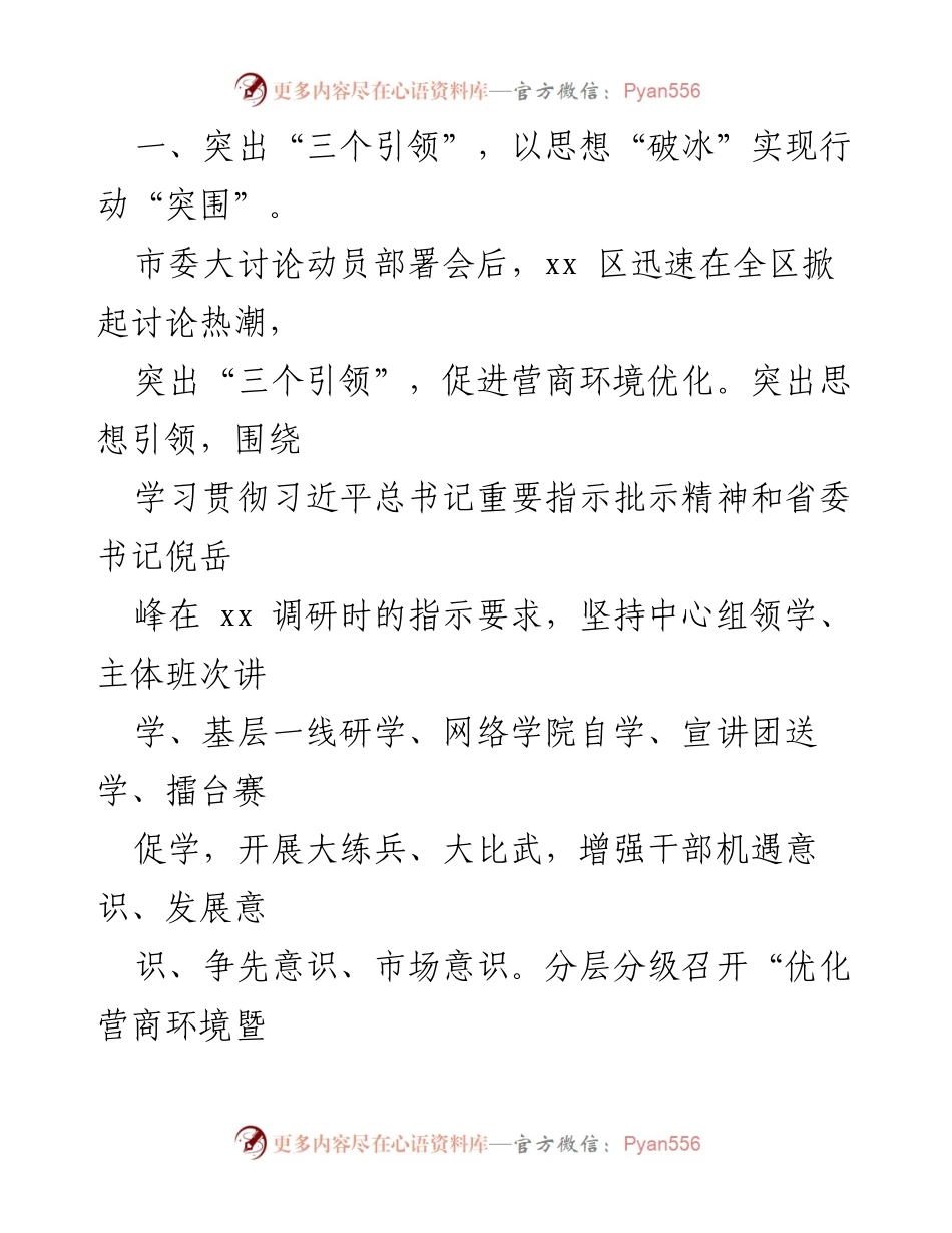 [工作总结] 优化营商环境 - 2022年优化营商环境工作汇报总结.docx_第2页