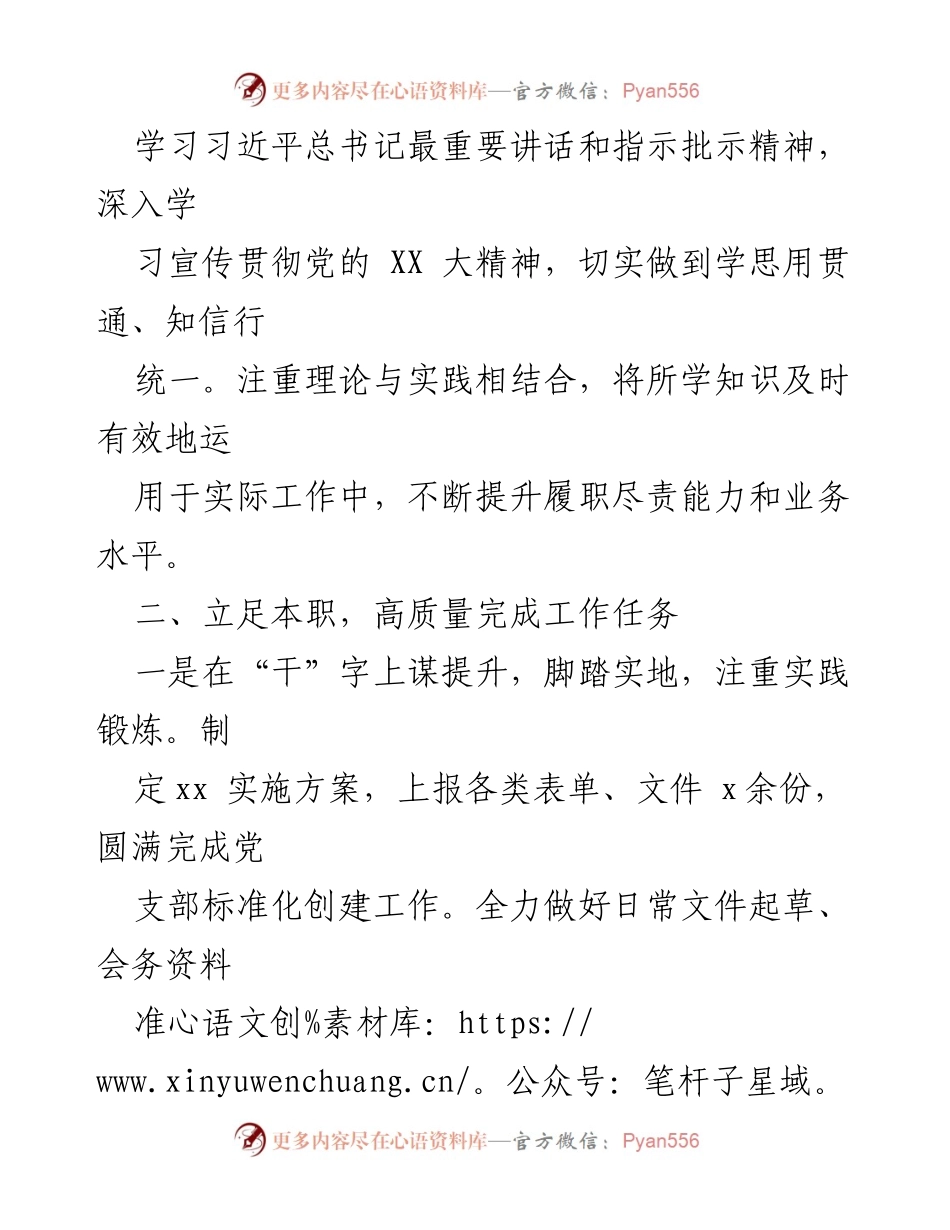[工作总结] 党务专干年度总结 - 2022年党务专干个人工作总结与反思.docx_第2页
