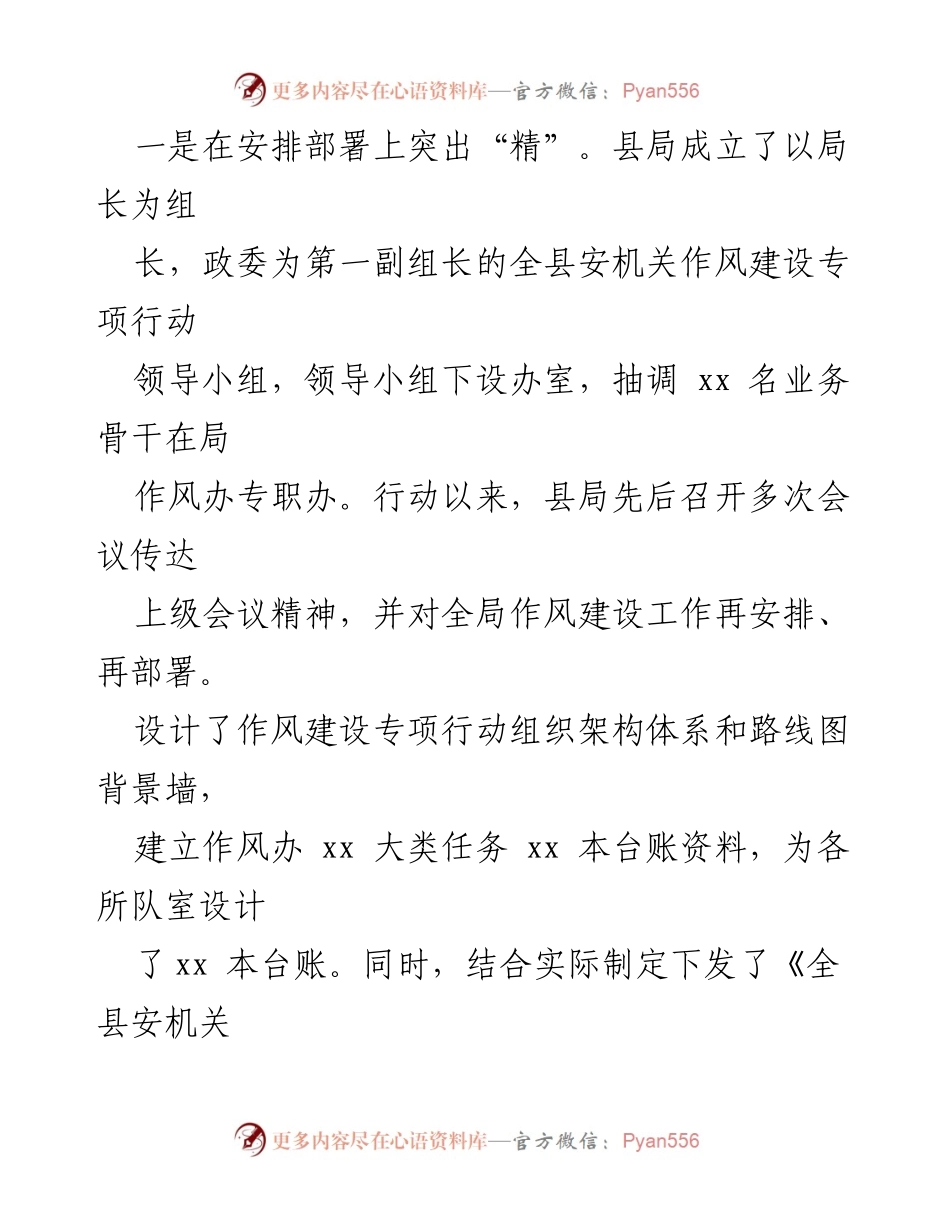 [工作总结] 作风建设专项行动 - 安局作风建设专项行动工作开展情况报告.docx_第2页