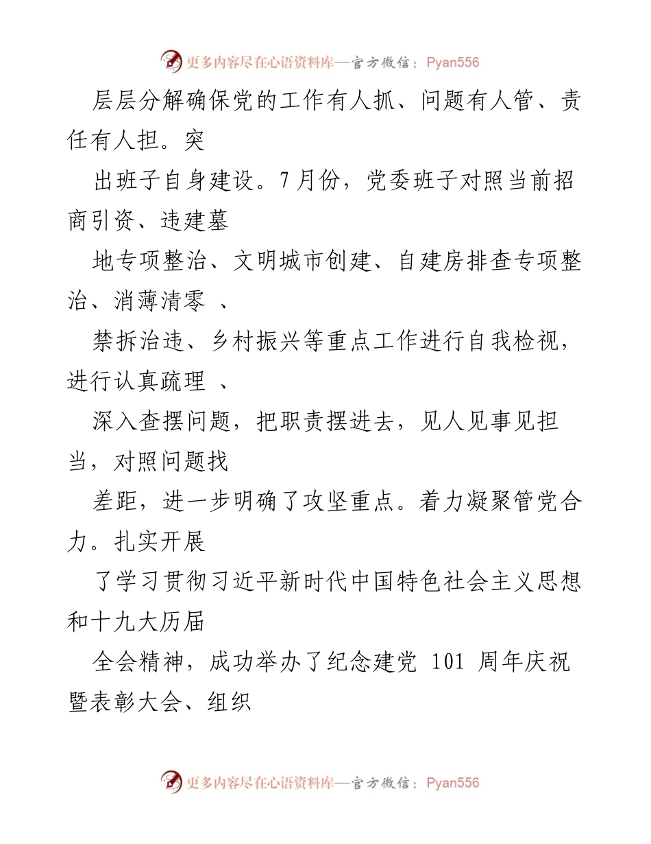 [工作总结] 党建工作会议 - 2022年党建工作总结与2023年工作计划_2.docx_第2页