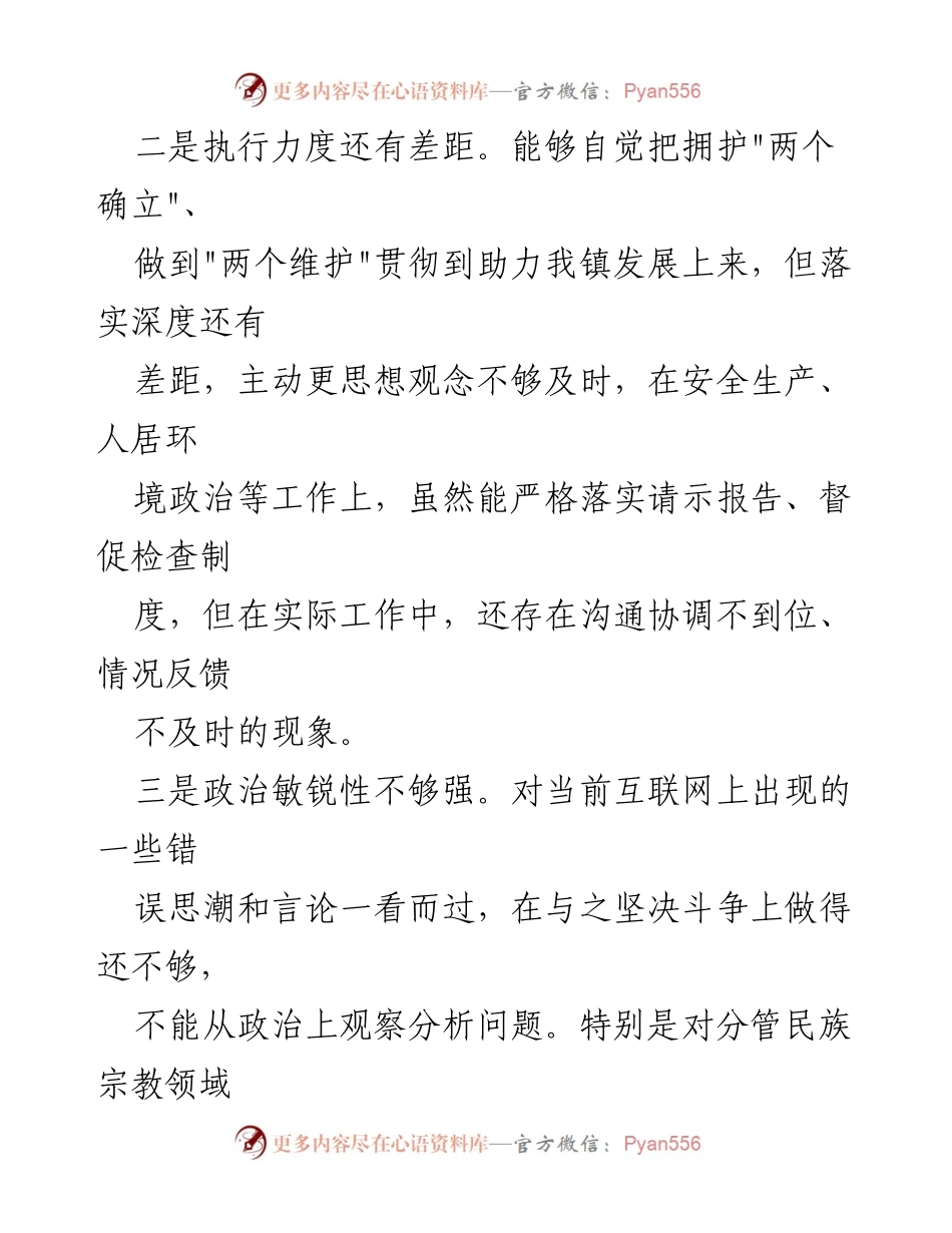 [工作总结] 党内建设 - 维护党中央权威与集中统一领导的现状与问题分析.docx_第2页
