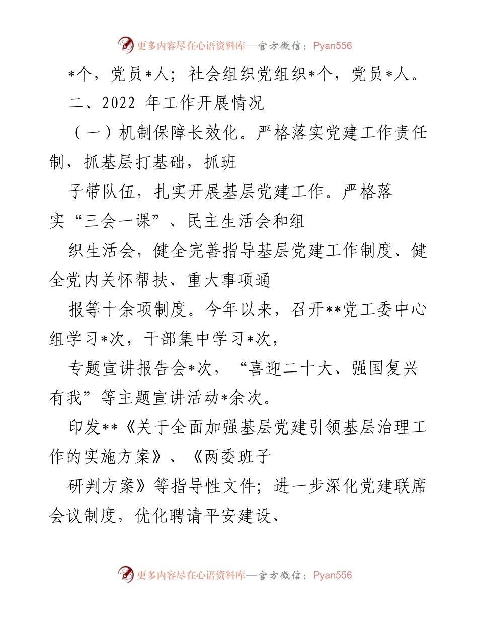 [工作总结] 党建工作 - 2022年某街道办党建工作情况总结汇报.docx_第2页