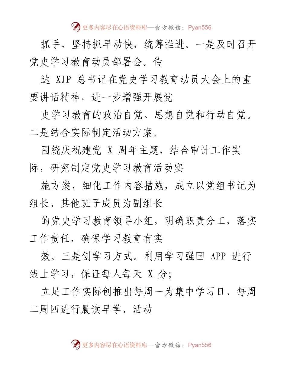 [工作总结] 党建工作 - 2022年审计机关党建工作总结报告.docx_第2页
