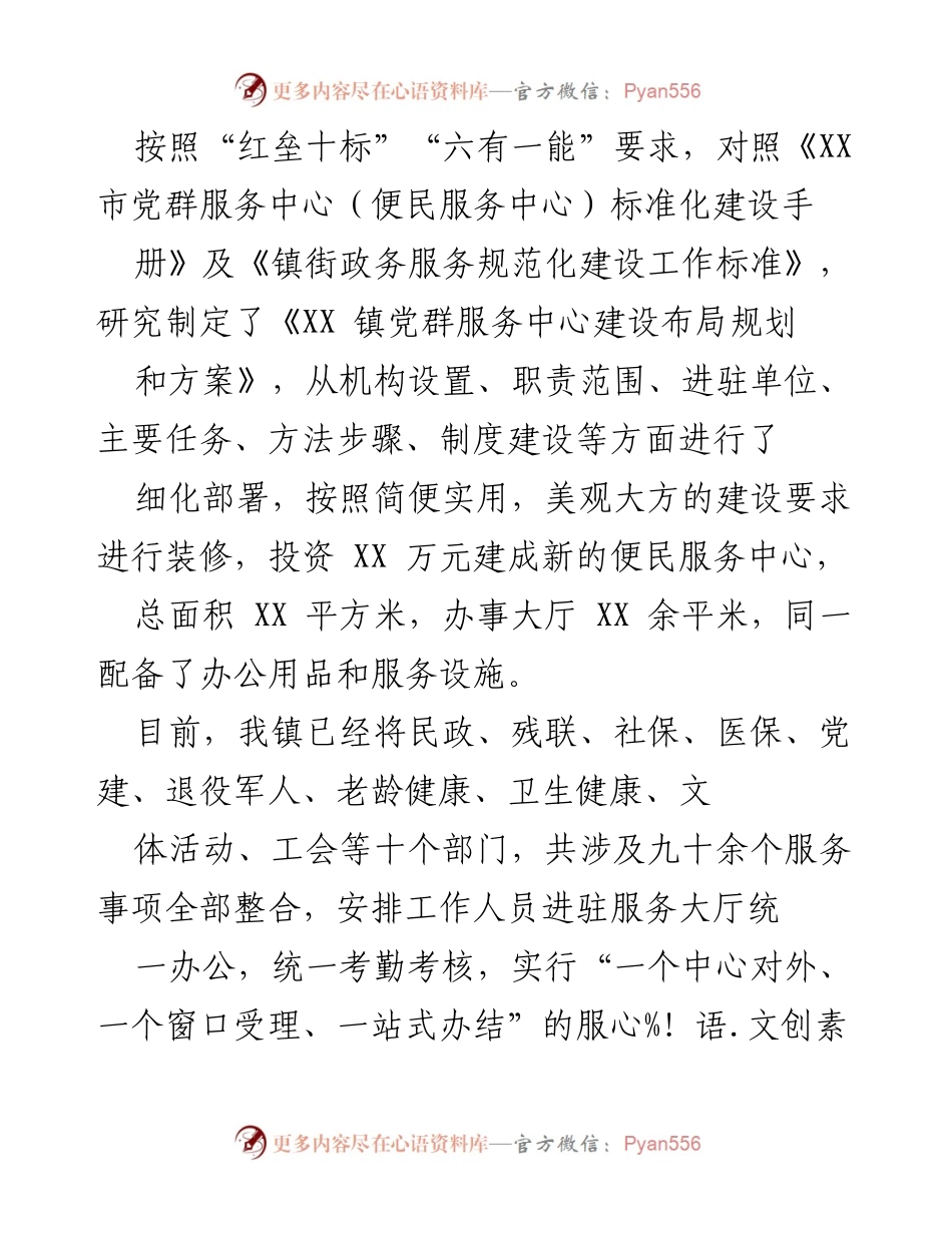 [工作总结] 便民服务 - XX 镇便民服务中心建设与优化情况汇报.docx_第2页