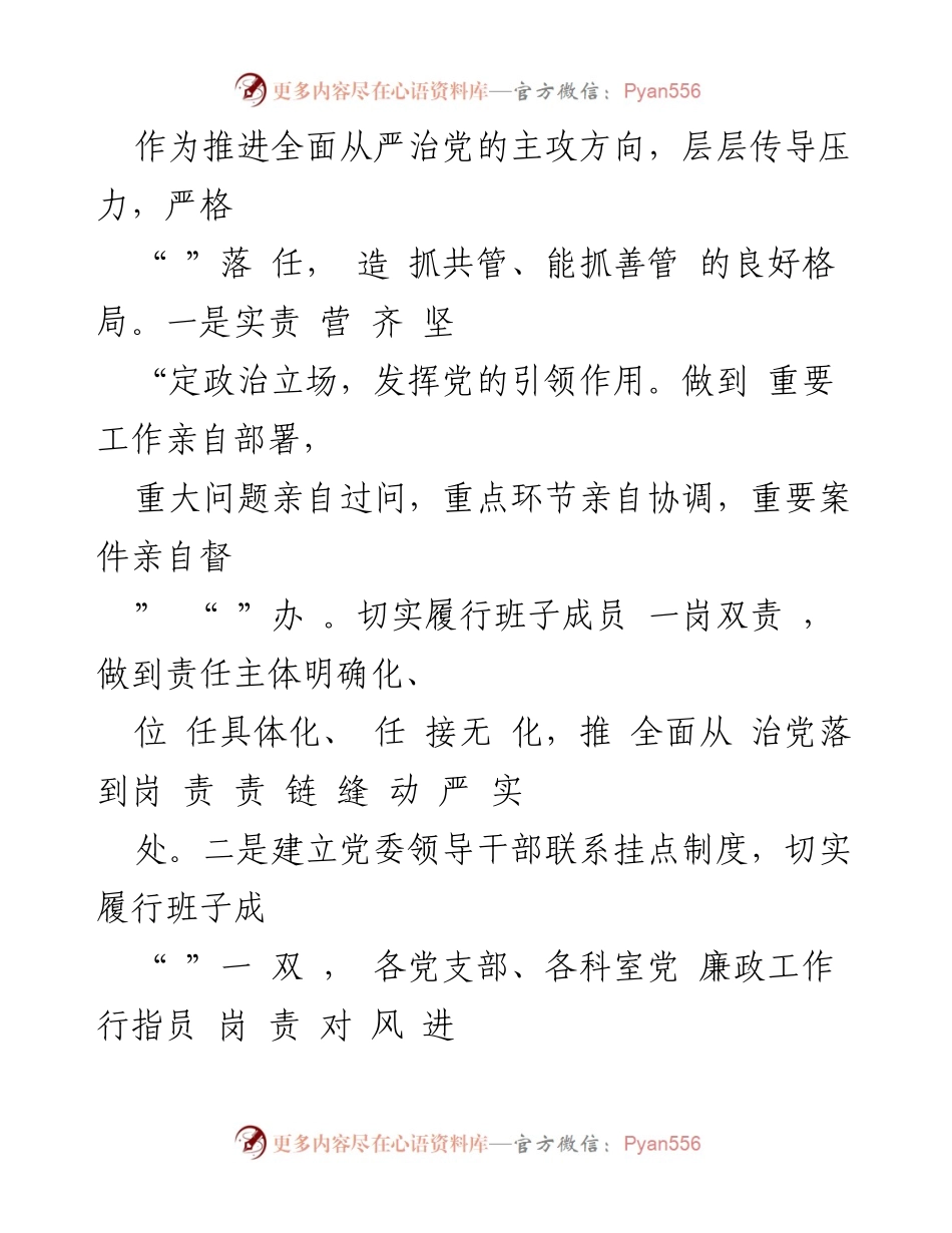 [工作总结] 党委会议 - 党委关于全面从严治党工作情况的总结报告.docx_第2页