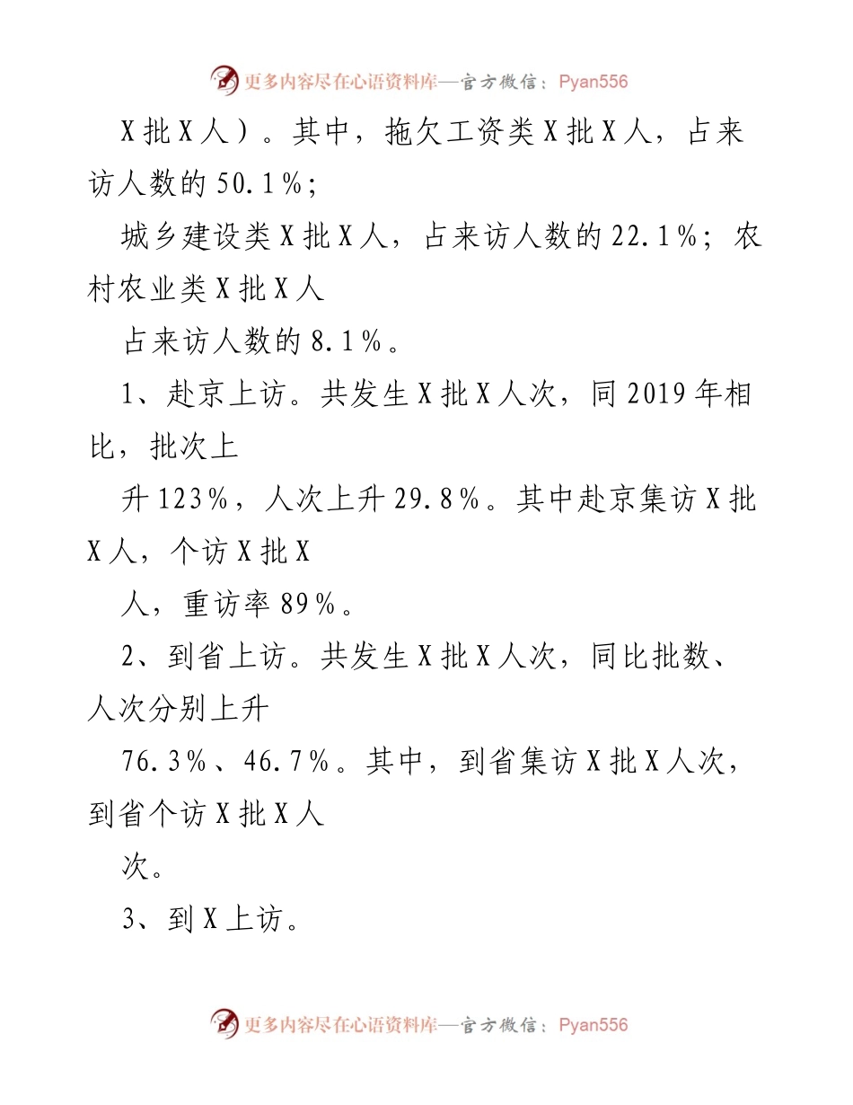 [工作总结] 信访局 - 2023年度上半年信访工作总结与下半年计划_1.docx_第2页