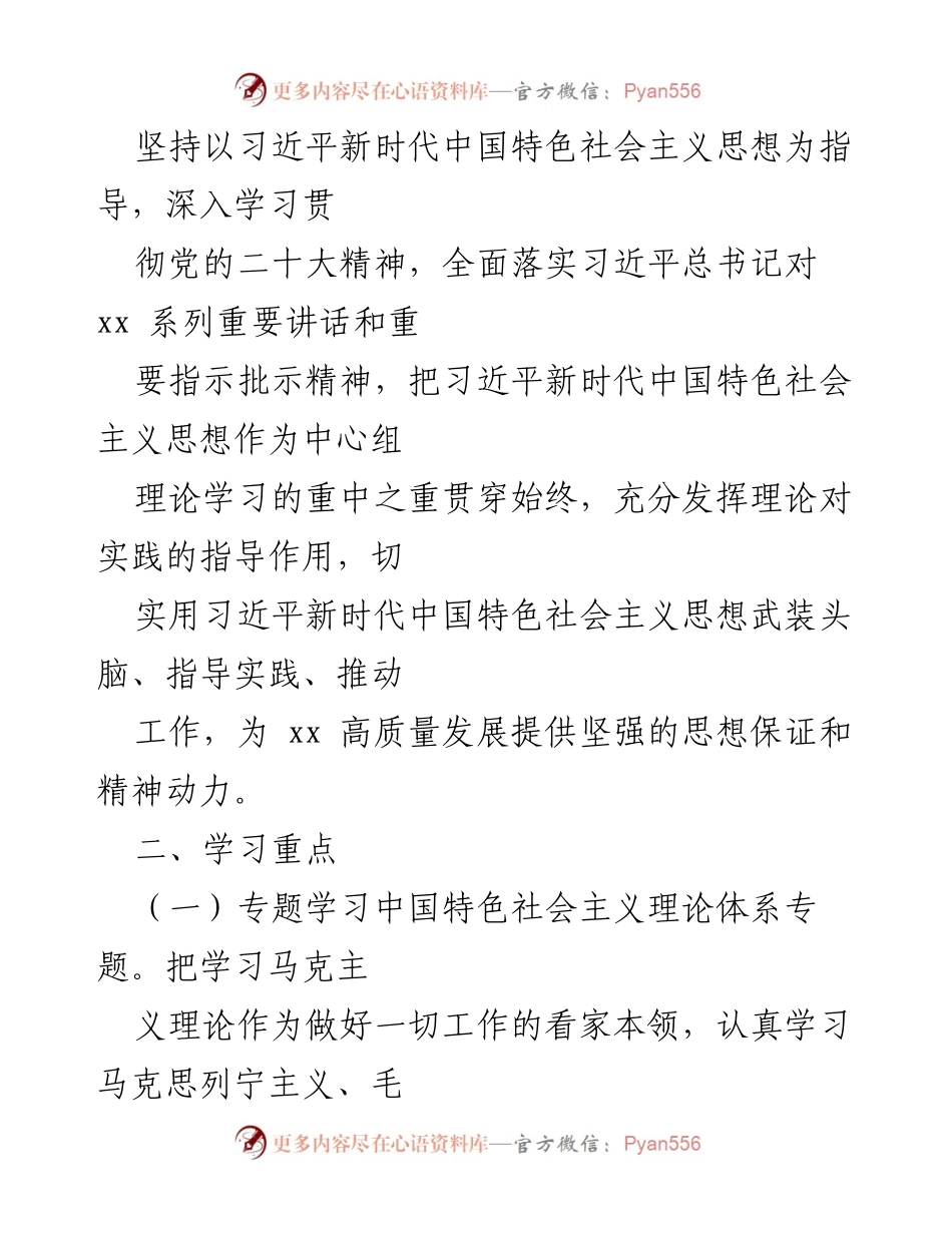 [工作总结] 党委理论学习中心组 - 2023年党委中心组理论学习计划与实施方案.docx_第2页