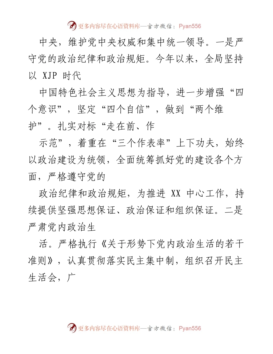[工作总结] 党建工作 - 202X年党建工作总结与实践分析.docx_第2页