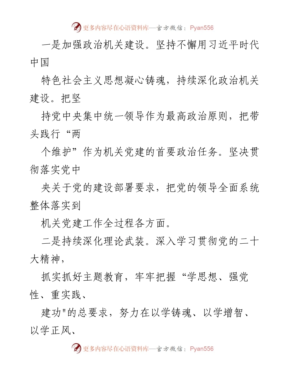 [工作总结] 党建工作 - 2023年上半年市直机关党建工作总结报告.docx_第2页