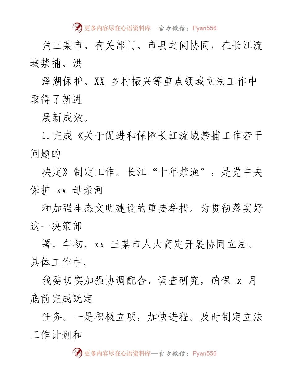 [工作总结] 人大常委会农业和农村工作委员会 - 2021年工作总结与2022年工作要点分析_1.docx_第2页