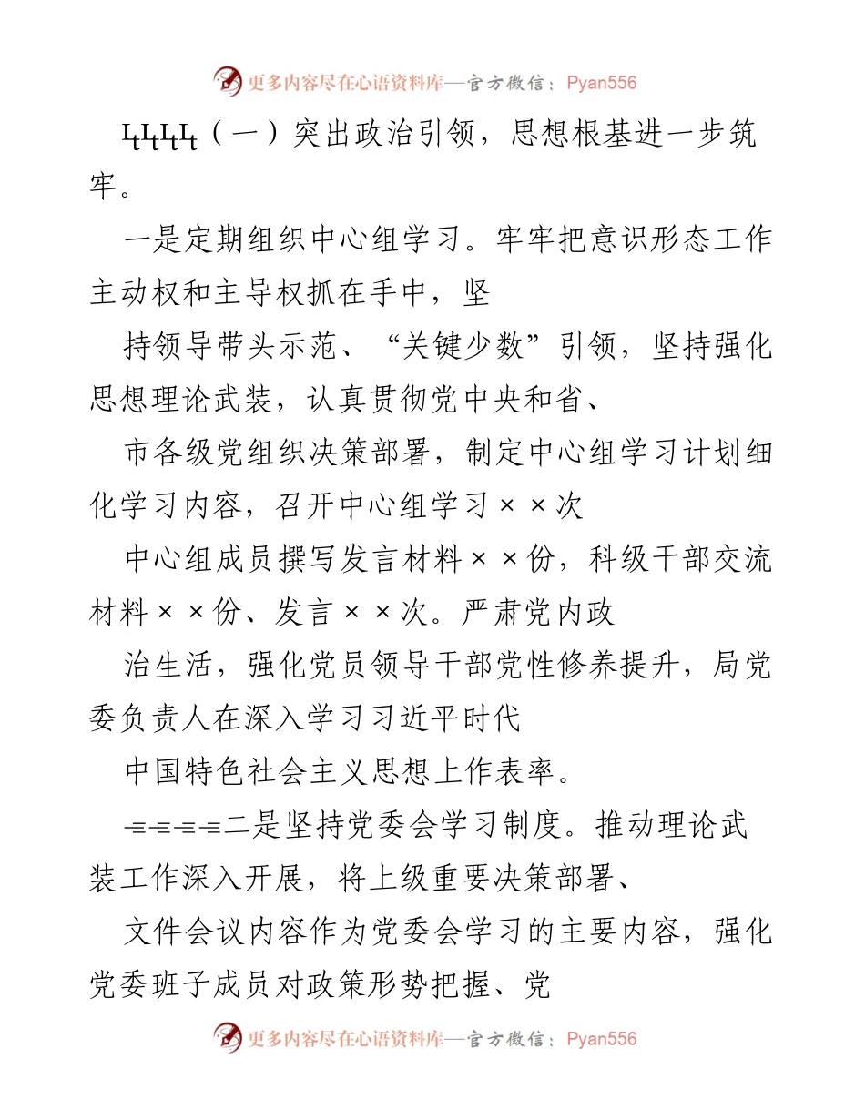 [工作总结] 党建工作会议 - 2020年度党建工作成效及经验总结.docx_第2页