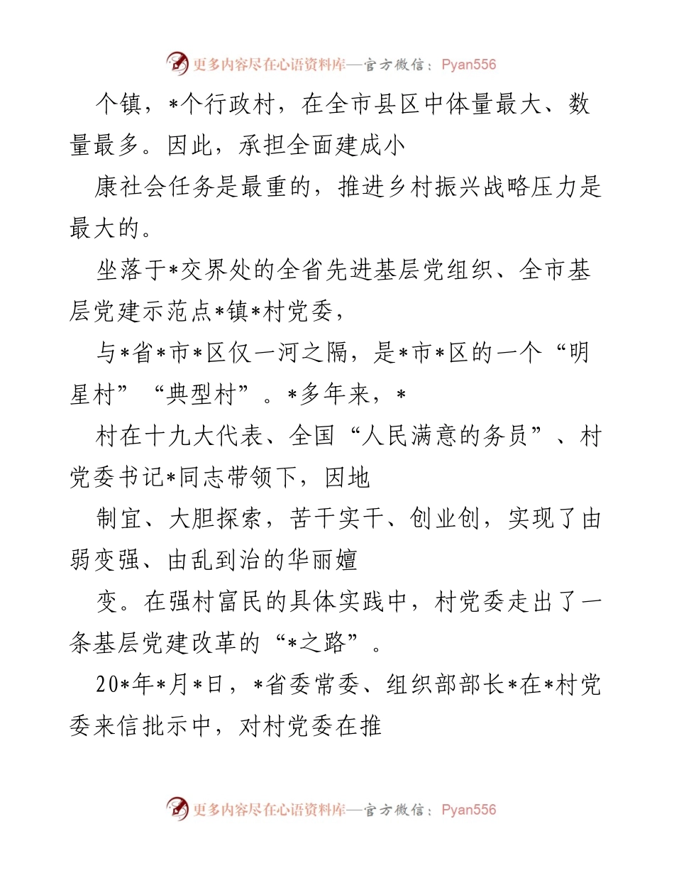 [工作总结] 党建与乡村振兴 - 深度融合推动乡村振兴的党建实践与成效.docx_第2页