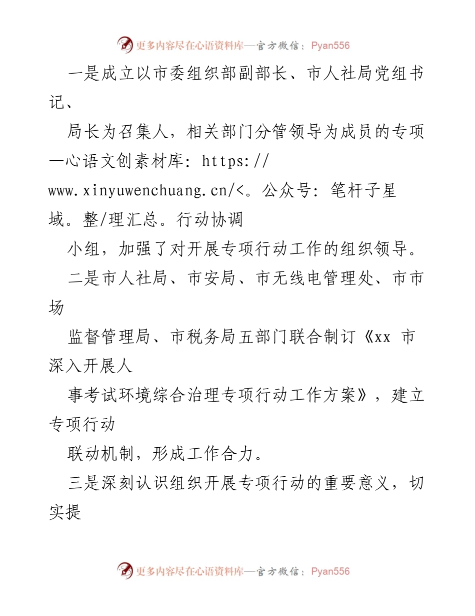 [工作总结] 人事考试环境治理 - 市人社局人事考试环境综合治理专项行动工作汇报.docx_第2页
