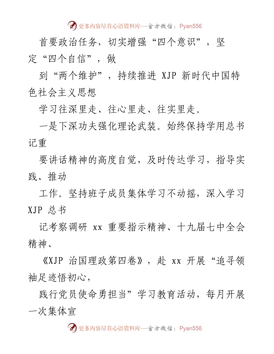 [工作总结] 党建工作 - XX学校2022年党建工作汇报.docx_第2页