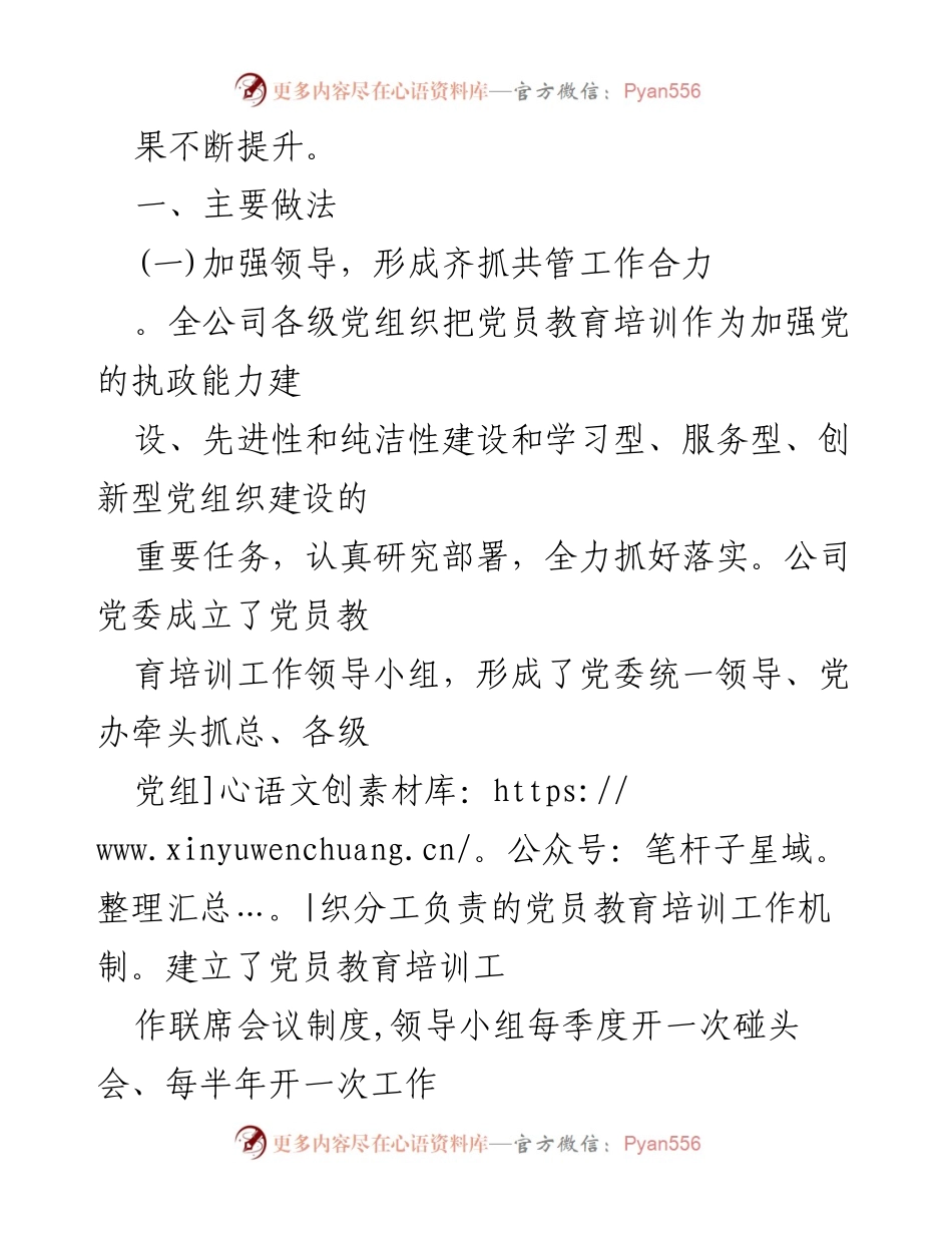 [工作总结] 党员教育培训 - 党员教育培训工作落实情况总结报告.docx_第2页