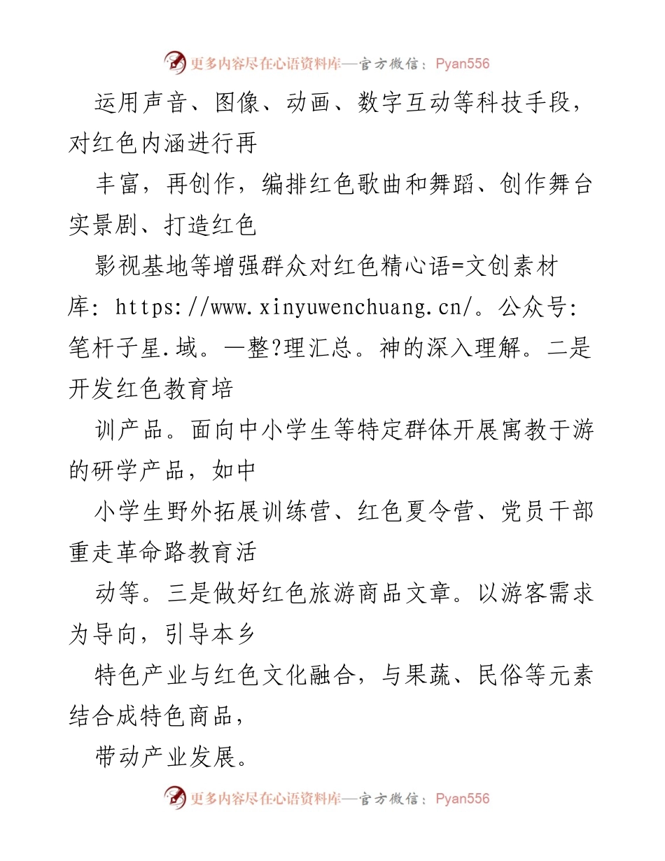 [工作总结] 乡镇红色旅游发展会议 - 乡镇红色旅游发展思路与实践汇报.docx_第2页