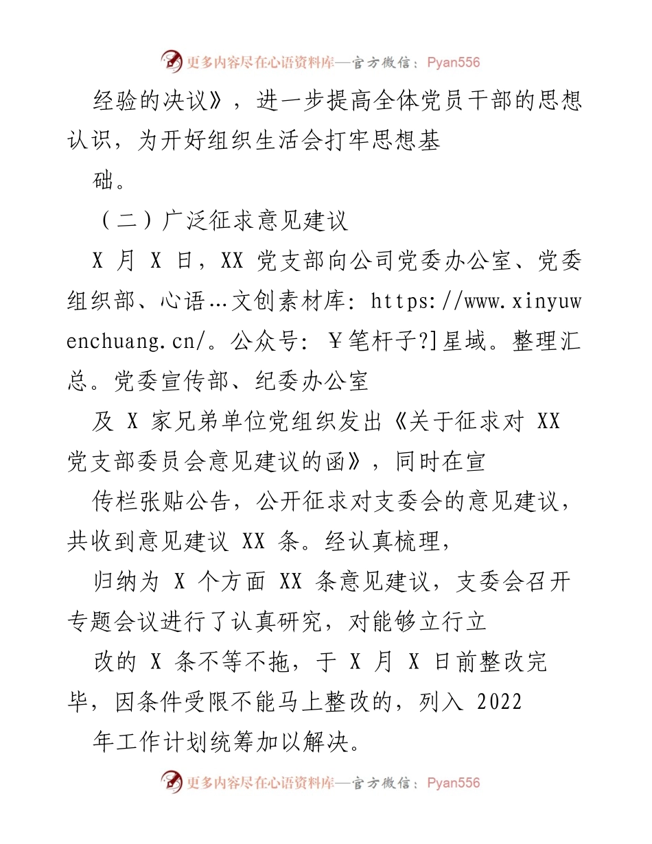 [工作总结] 党委组织生活会 - 2021年度组织生活会准备与召开情况总结.docx_第2页
