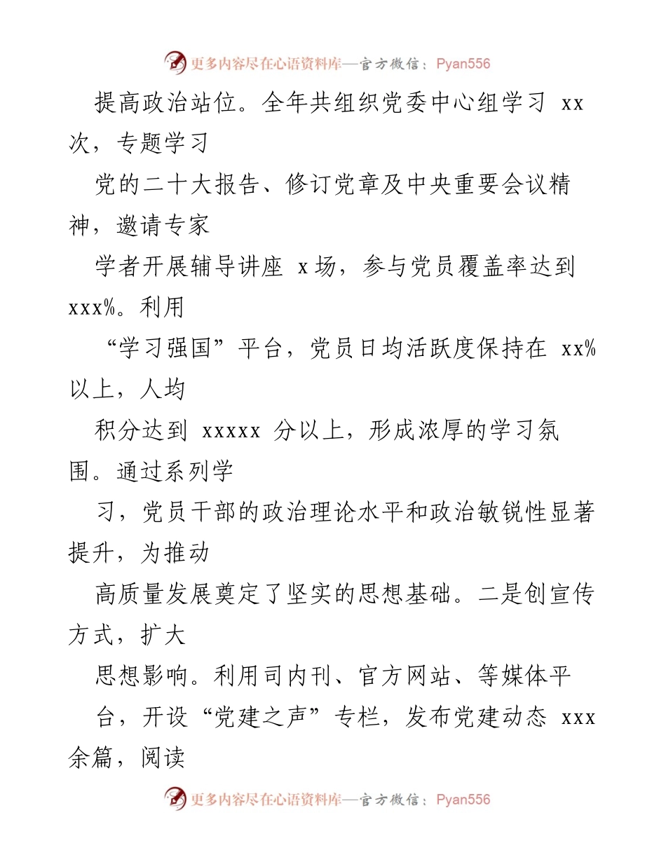 [工作总结] 企业党建 - 2024年度企业党建工作成效总结.docx_第2页