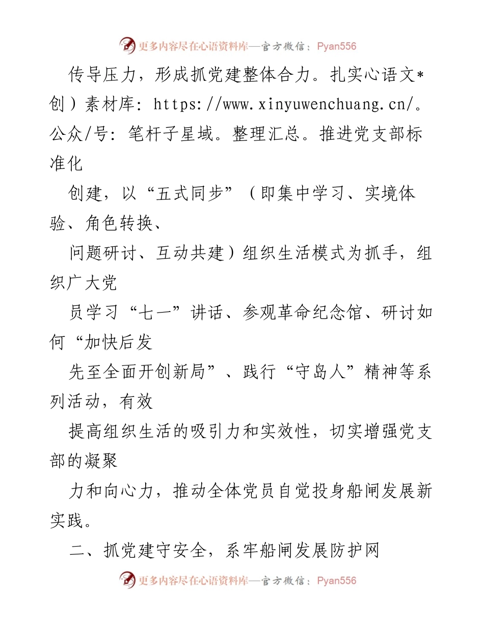[工作总结] 交通运输现代化示范区建设 - 党建引领船闸发展新实践总结.docx_第2页