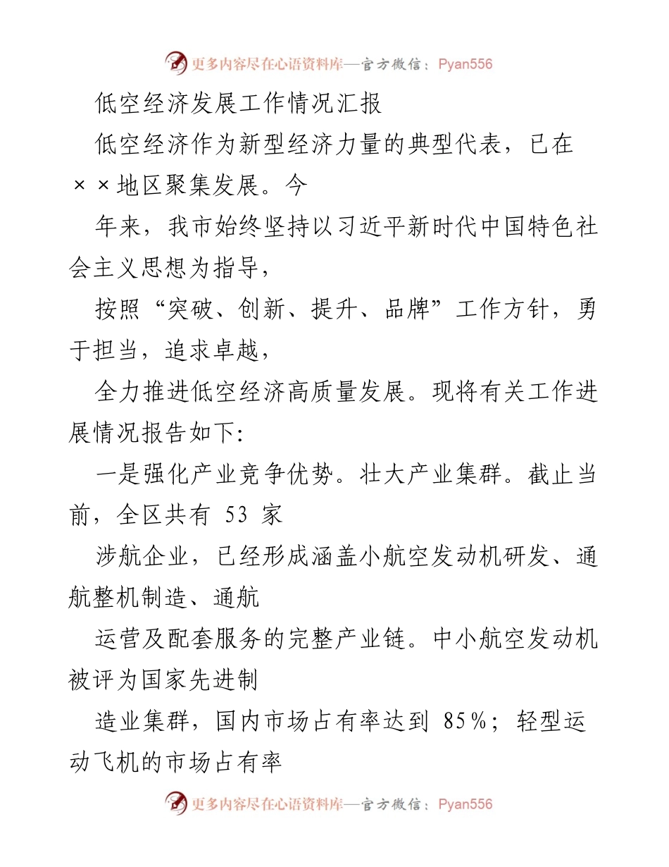 [工作总结] 低空经济发展 - 低空经济高质量发展工作进展汇报.docx_第1页