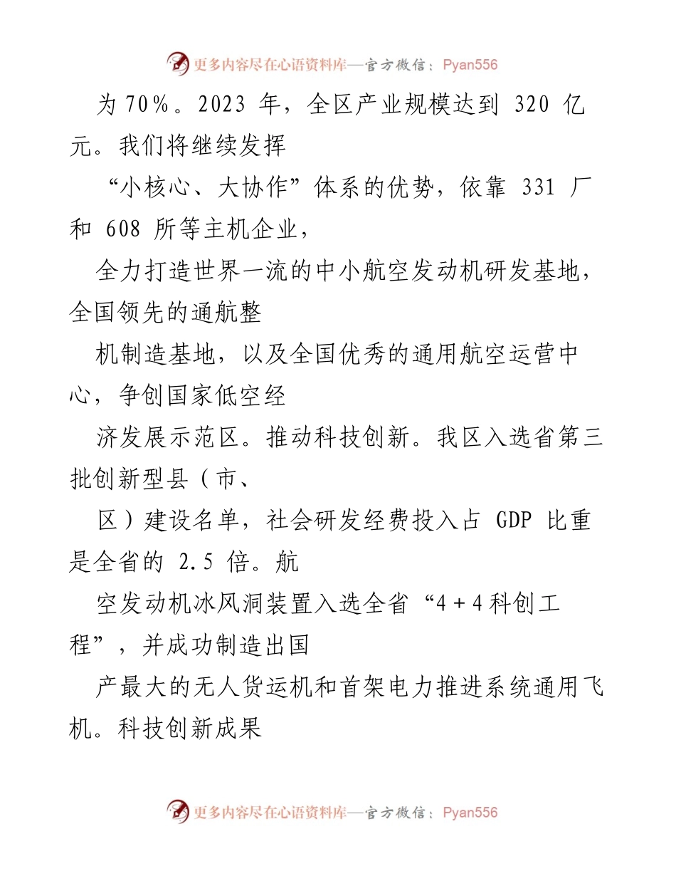 [工作总结] 低空经济发展 - 低空经济高质量发展工作进展汇报.docx_第2页