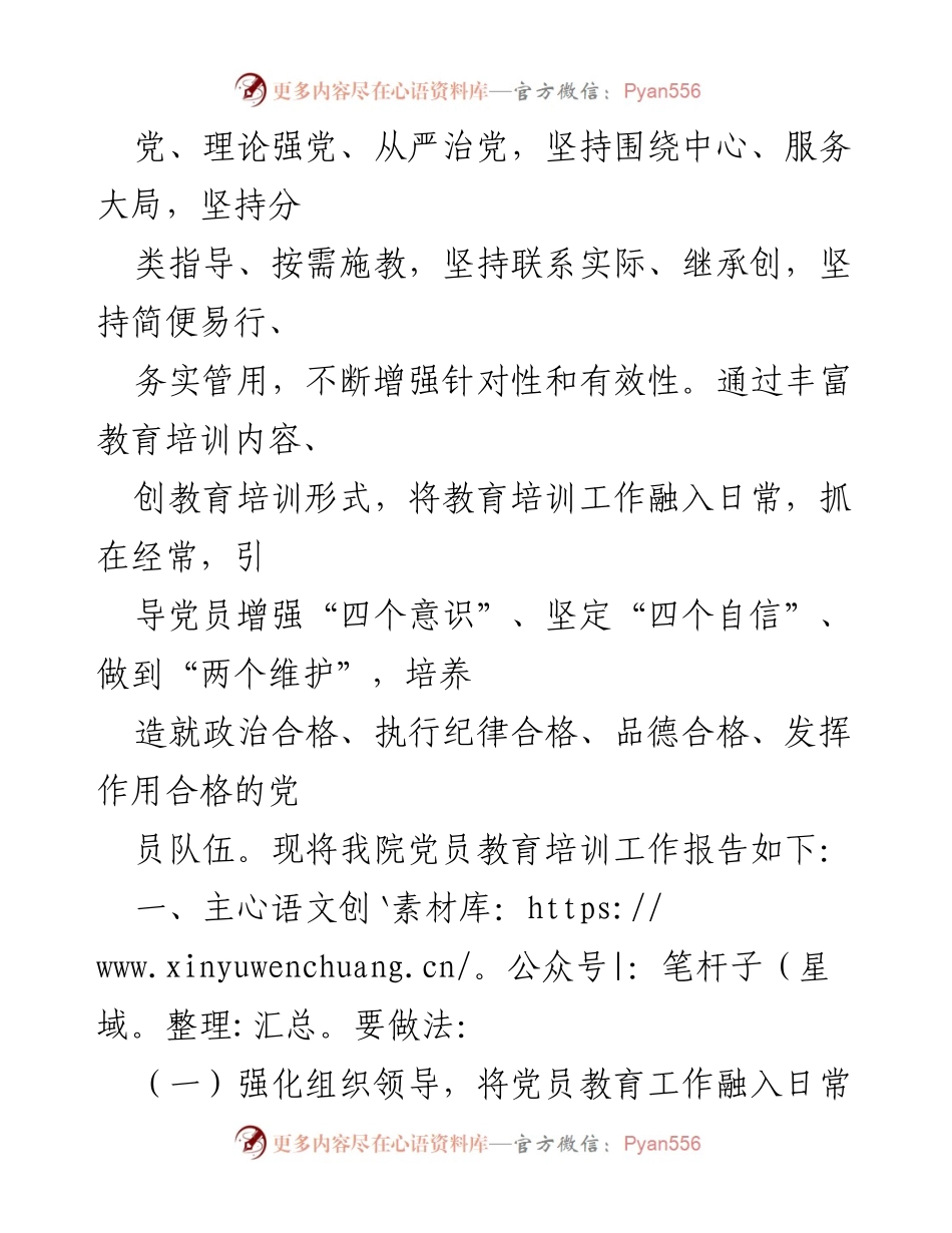 [工作总结] 党员教育培训 - 贯彻落实全国党员教育培训工作规划实施情况报告.docx_第2页