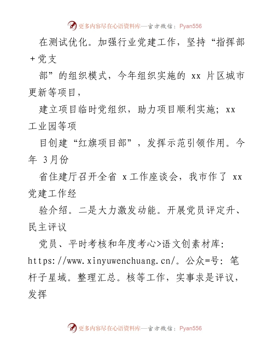 [工作总结] 作风建设提升年活动 - 作风建设提升年活动工作总结.docx_第2页
