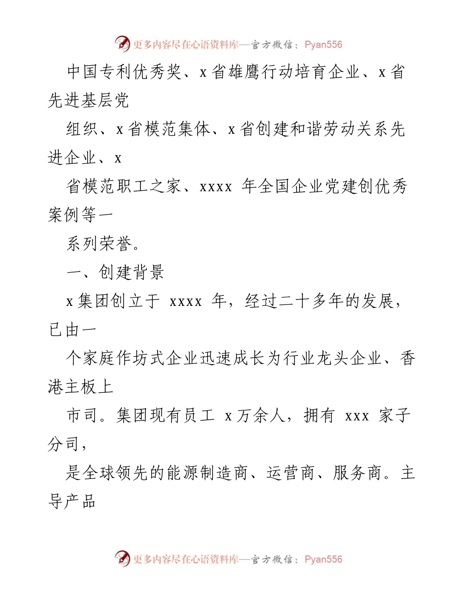 [工作总结] 企业党建活动 - 打造“和合党建”品牌的经验总结.docx_第2页