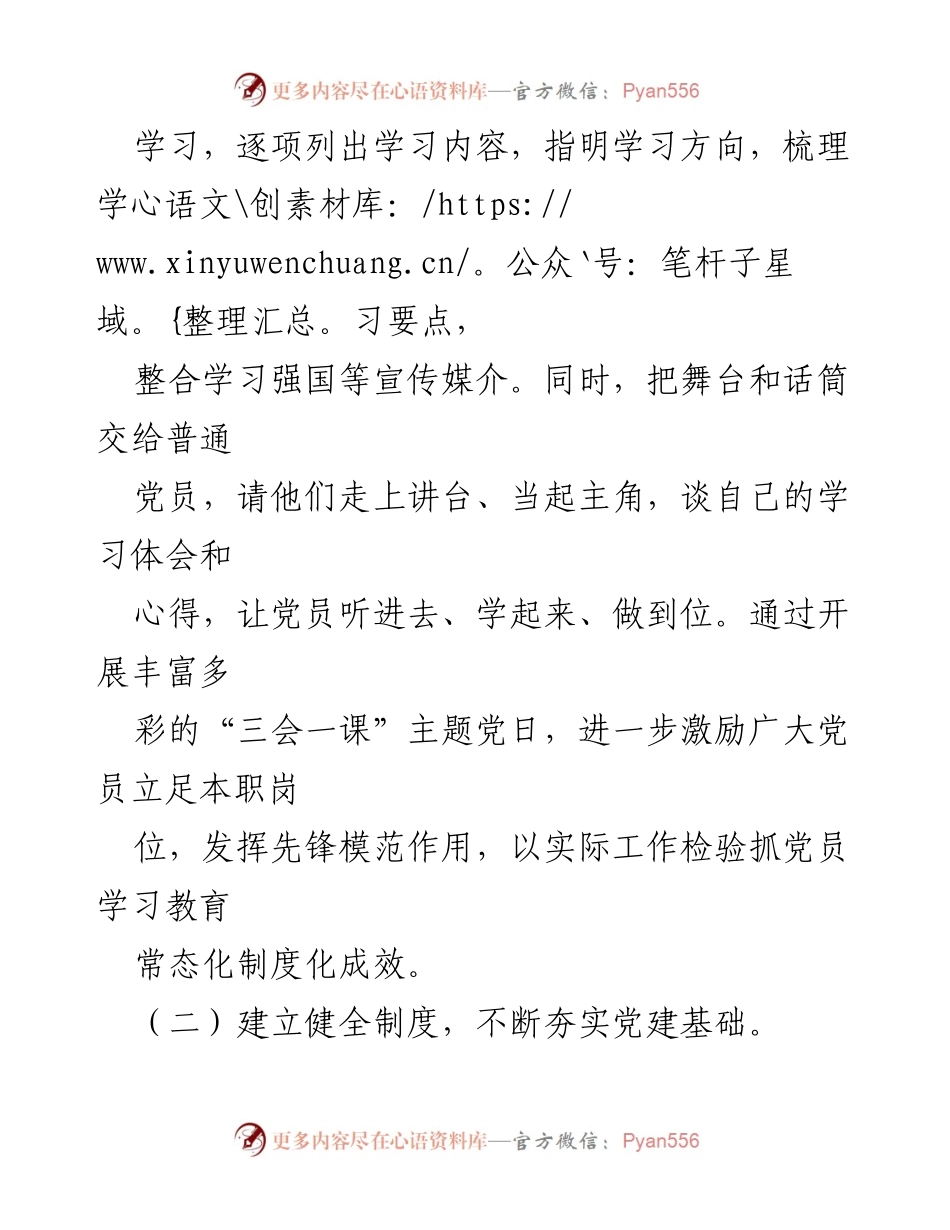[工作总结] 党建工作会议 - 基层党建工作成效与不足总结.docx_第2页